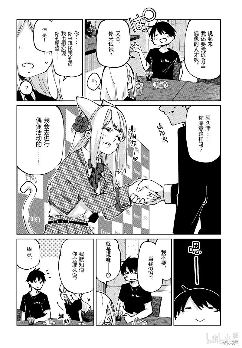 愚蠢天使与恶魔共舞,第79話,第16张