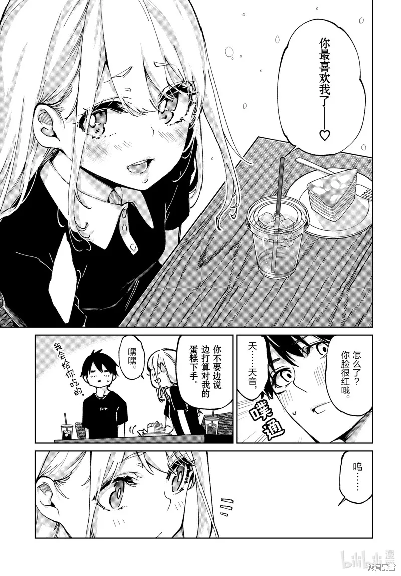 愚蠢天使与恶魔共舞,第79話,第17张