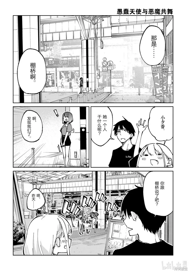 愚蠢天使与恶魔共舞,第79話,第18张