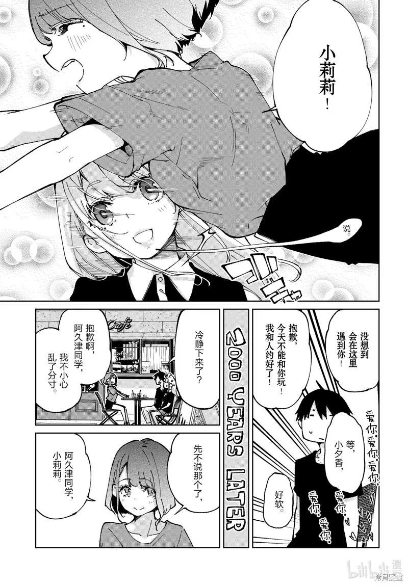 愚蠢天使与恶魔共舞,第79話,第19张