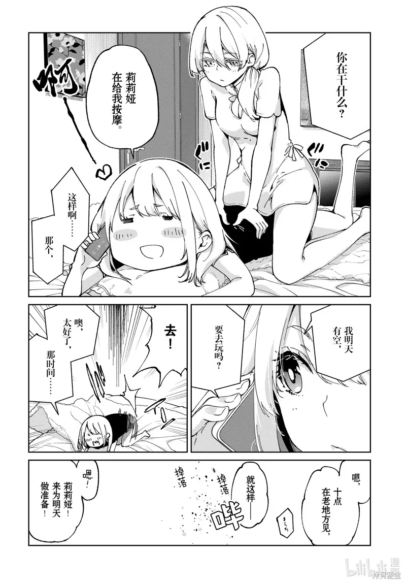 愚蠢天使与恶魔共舞,第79話,第2张