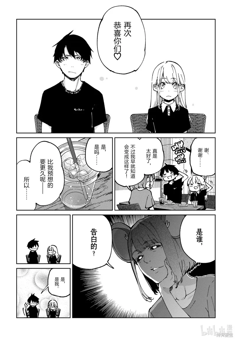 愚蠢天使与恶魔共舞,第79話,第20张