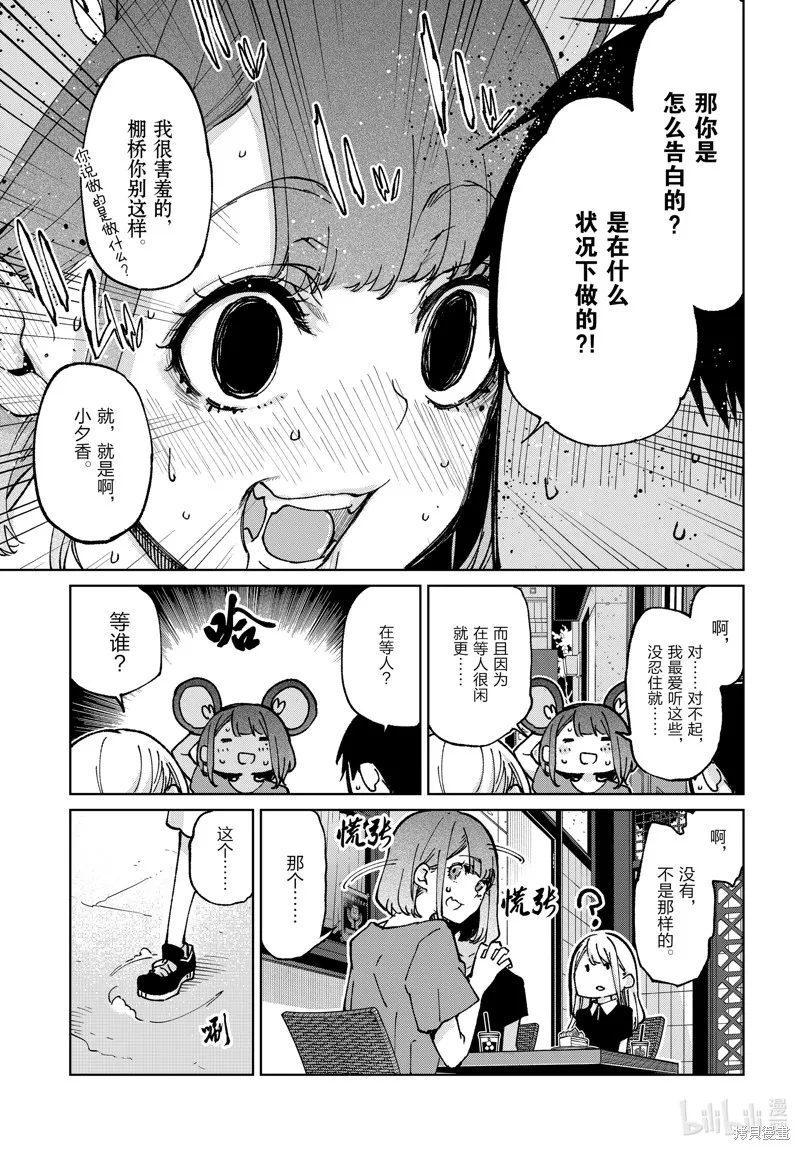 愚蠢天使与恶魔共舞,第79話,第21张