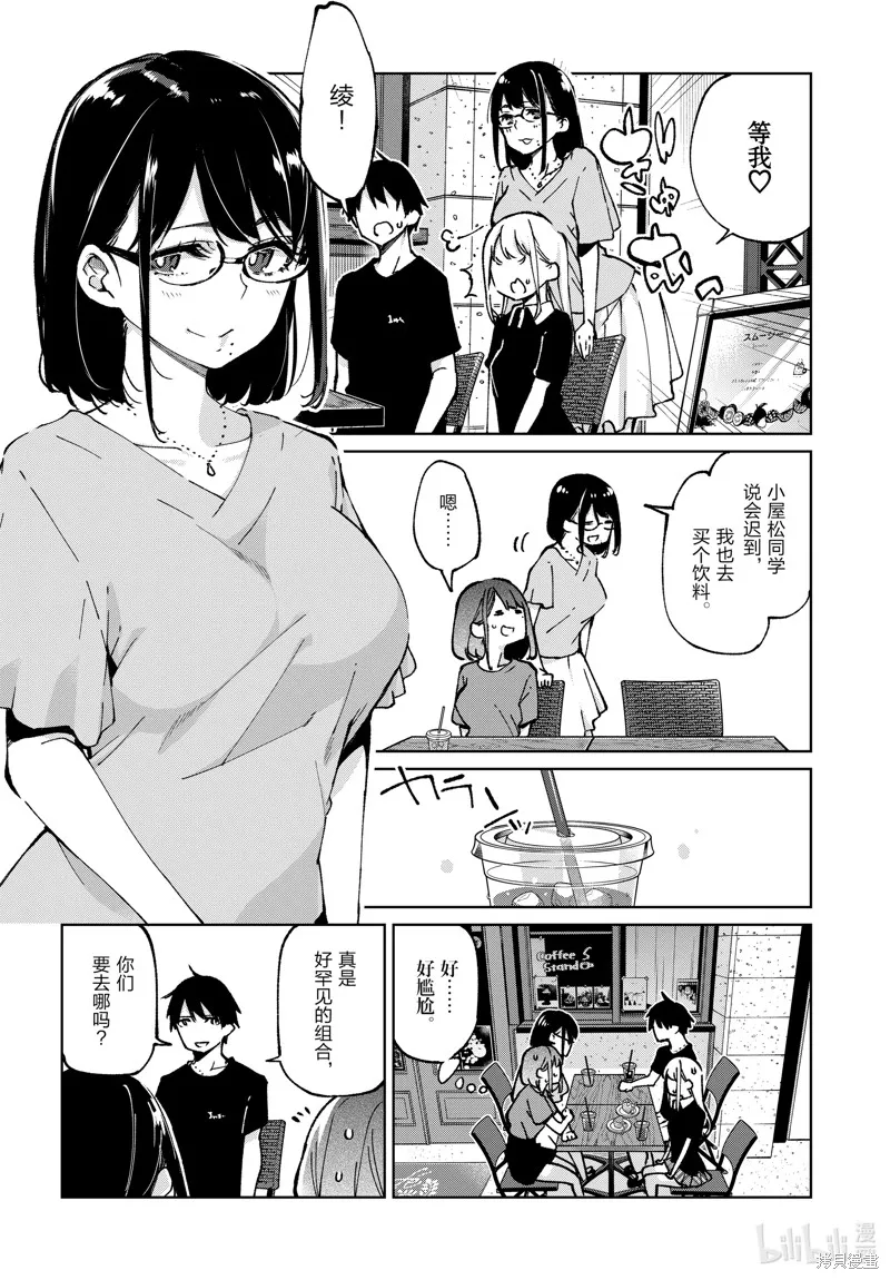 愚蠢天使与恶魔共舞,第79話,第22张