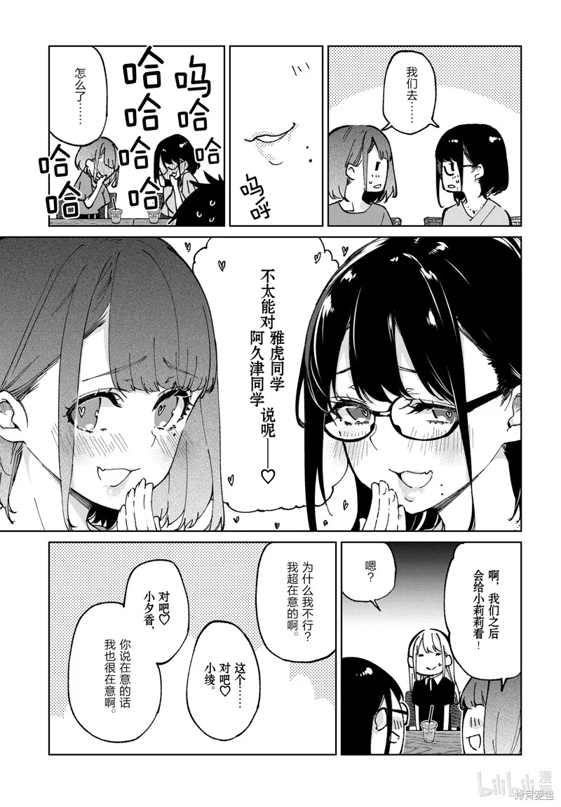 愚蠢天使与恶魔共舞,第79話,第23张