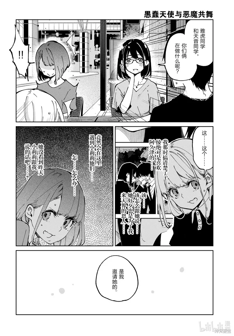 愚蠢天使与恶魔共舞,第79話,第24张