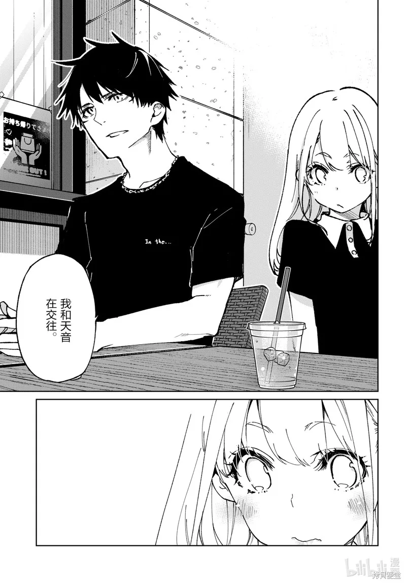 愚蠢天使与恶魔共舞,第79話,第25张