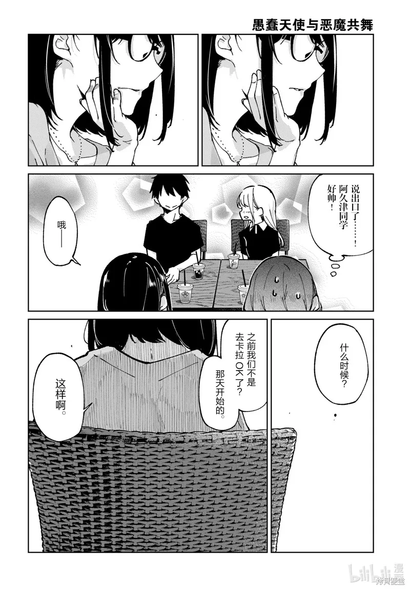 愚蠢天使与恶魔共舞,第79話,第26张