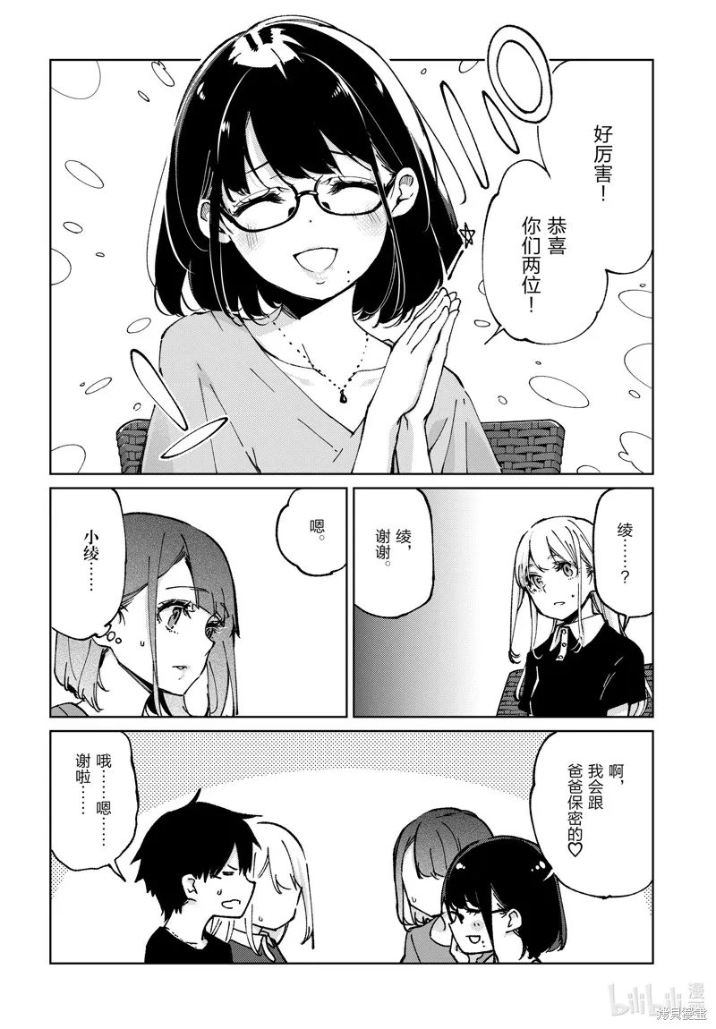 愚蠢天使与恶魔共舞,第79話,第28张