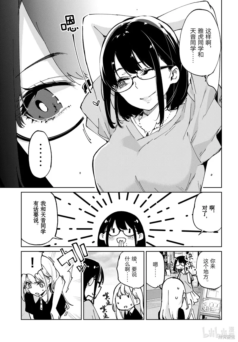 愚蠢天使与恶魔共舞,第79話,第29张