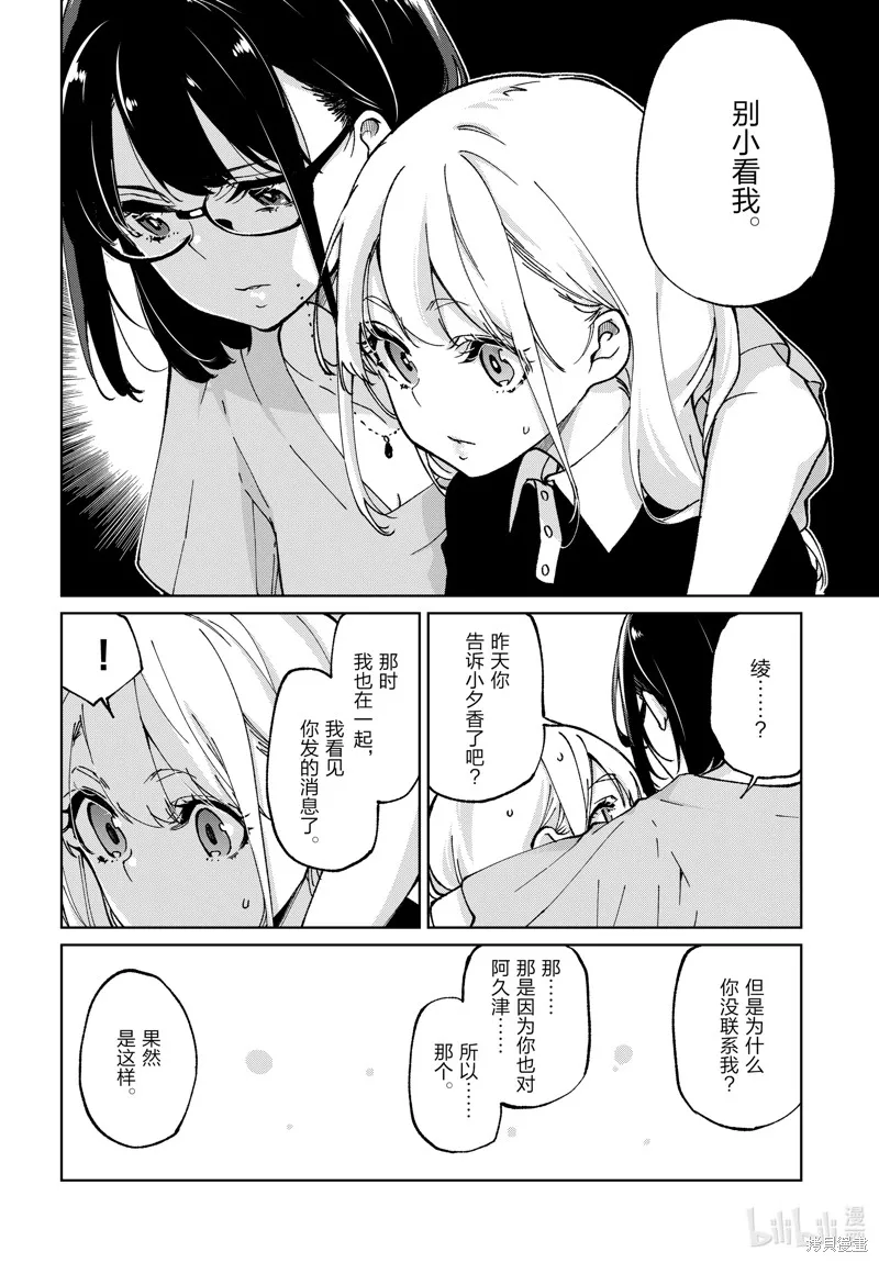 愚蠢天使与恶魔共舞,第79話,第30张