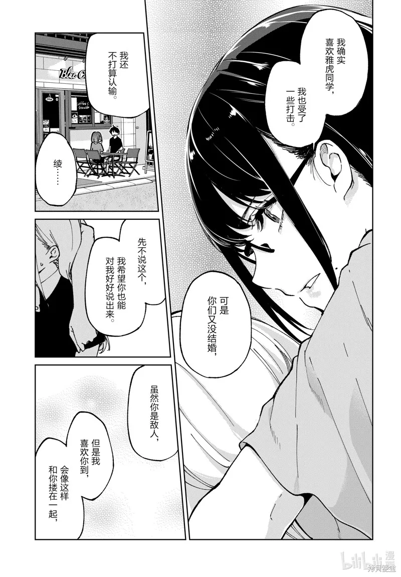 愚蠢天使与恶魔共舞,第79話,第31张