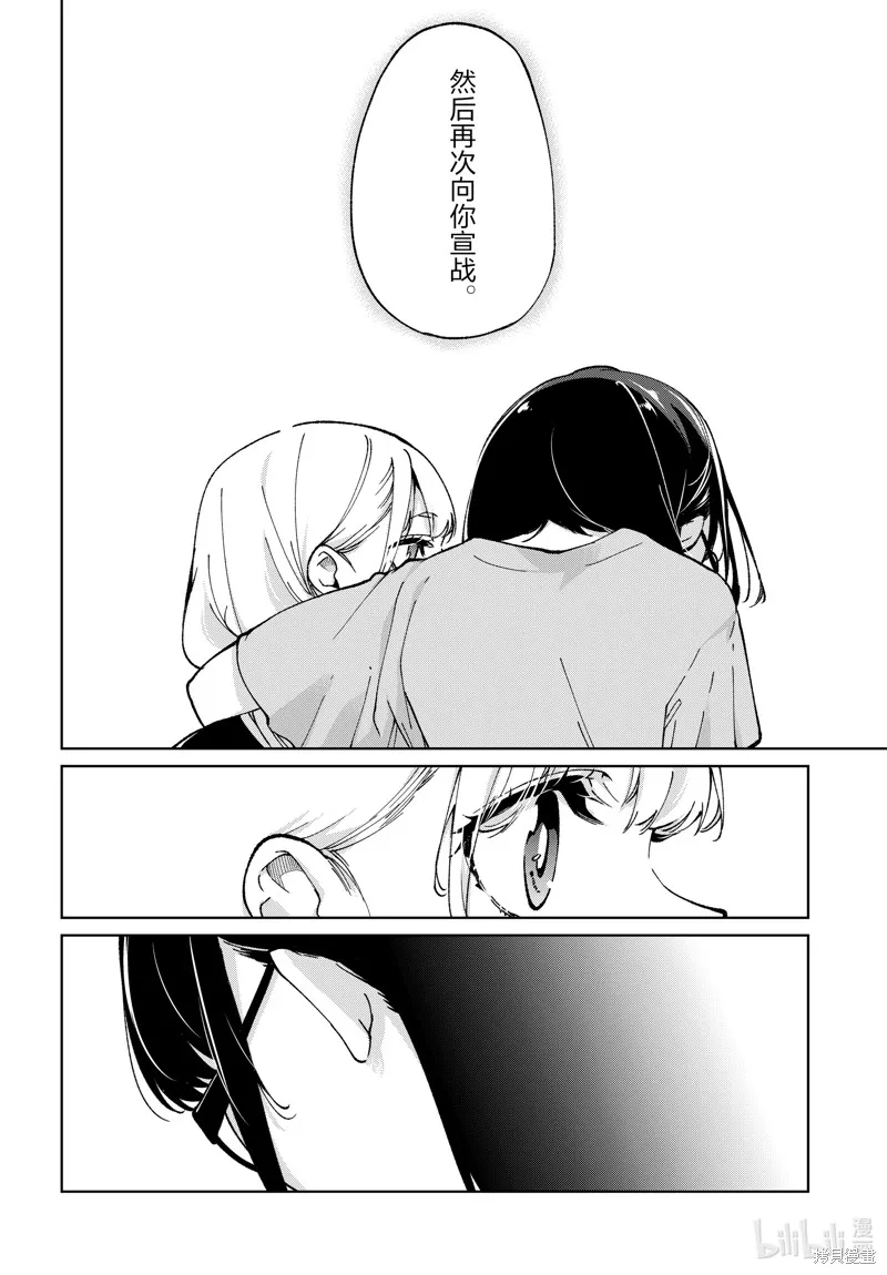 愚蠢天使与恶魔共舞,第79話,第32张