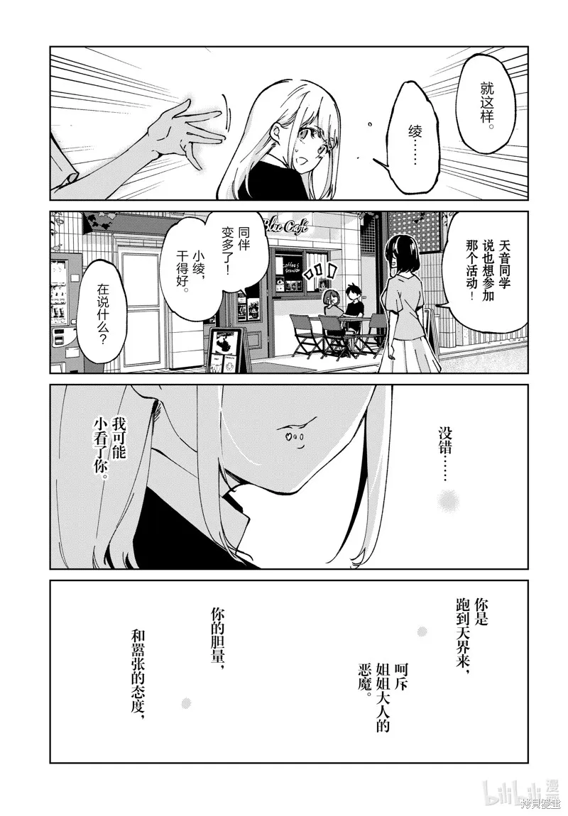 愚蠢天使与恶魔共舞,第79話,第33张