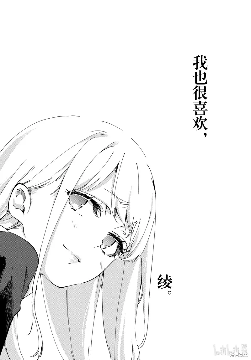 愚蠢天使与恶魔共舞,第79話,第34张