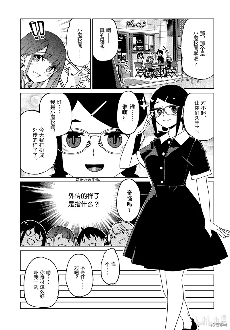 愚蠢天使与恶魔共舞,第79話,第35张
