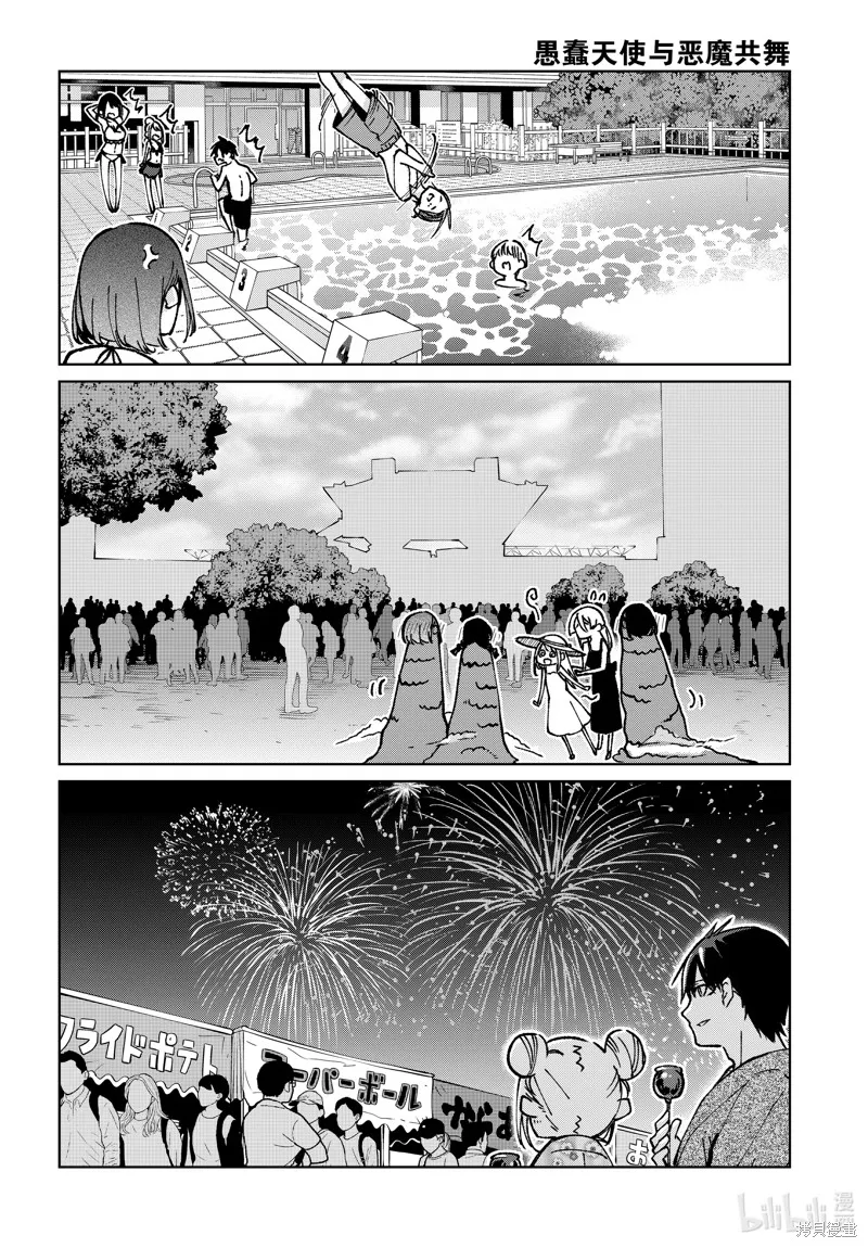 愚蠢天使与恶魔共舞,第79話,第36张