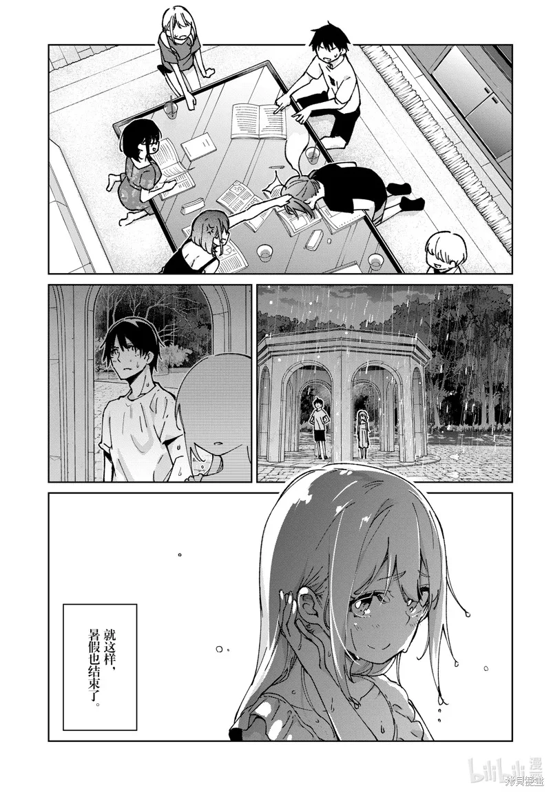 愚蠢天使与恶魔共舞,第79話,第37张