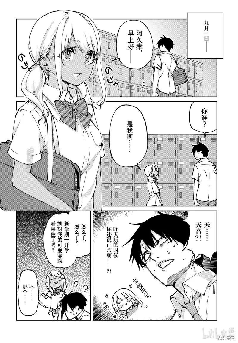 愚蠢天使与恶魔共舞,第79話,第38张