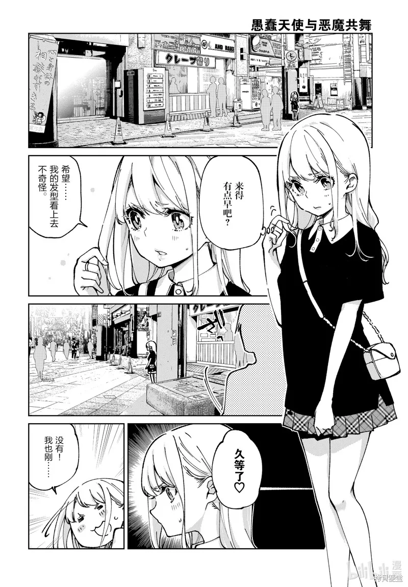 愚蠢天使与恶魔共舞,第79話,第4张