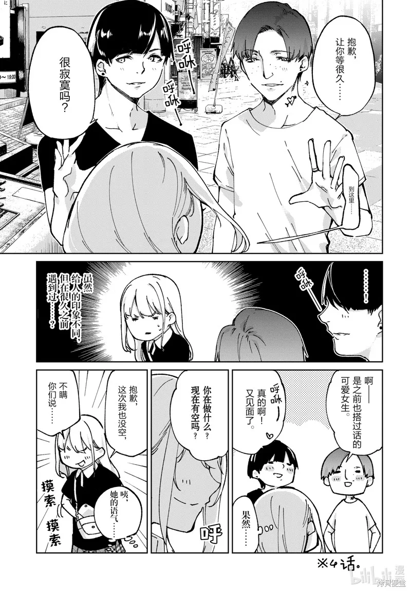 愚蠢天使与恶魔共舞,第79話,第5张