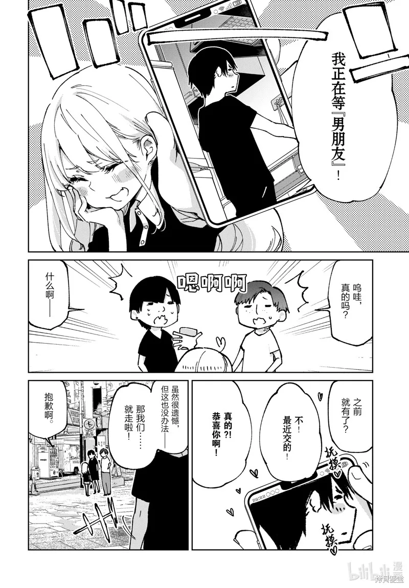 愚蠢天使与恶魔共舞,第79話,第6张