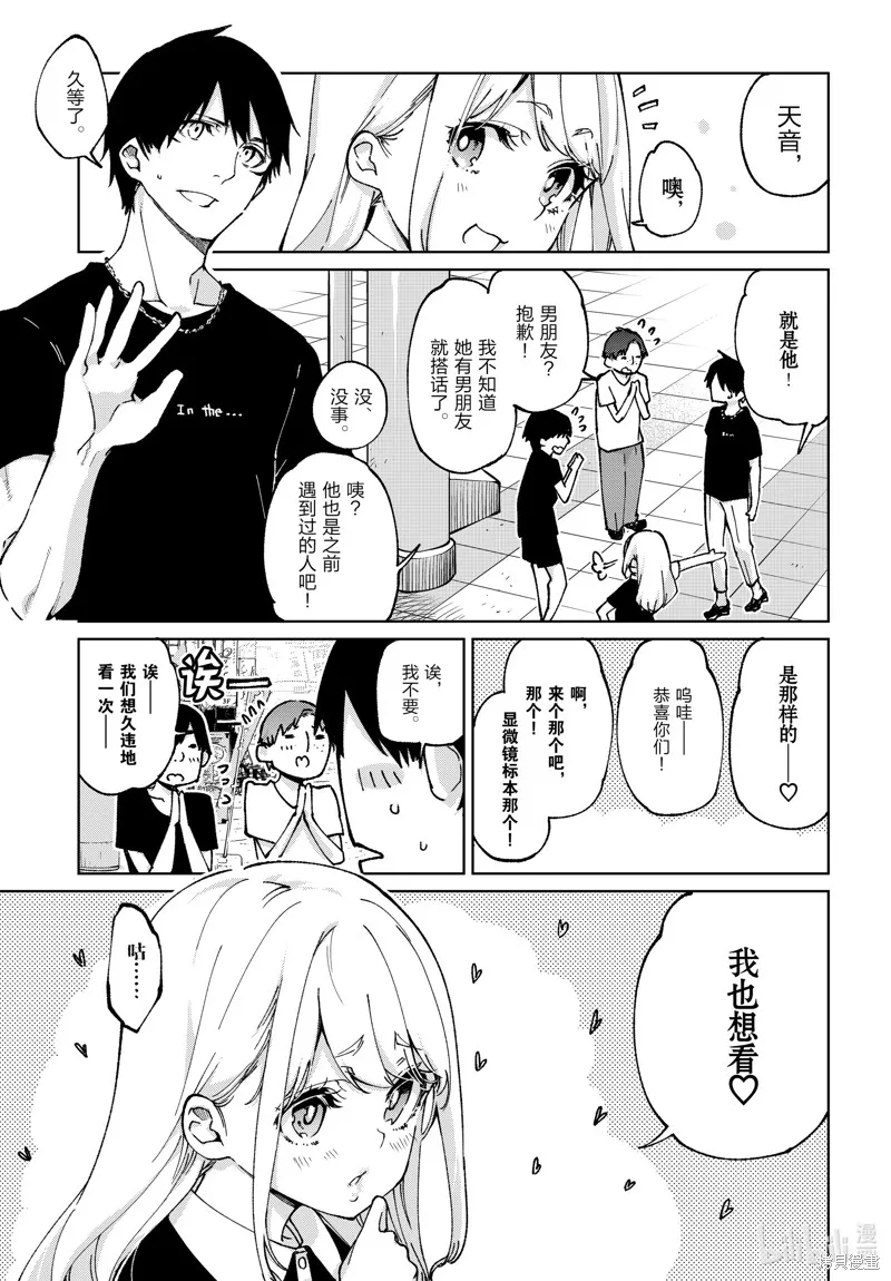 愚蠢天使与恶魔共舞,第79話,第7张