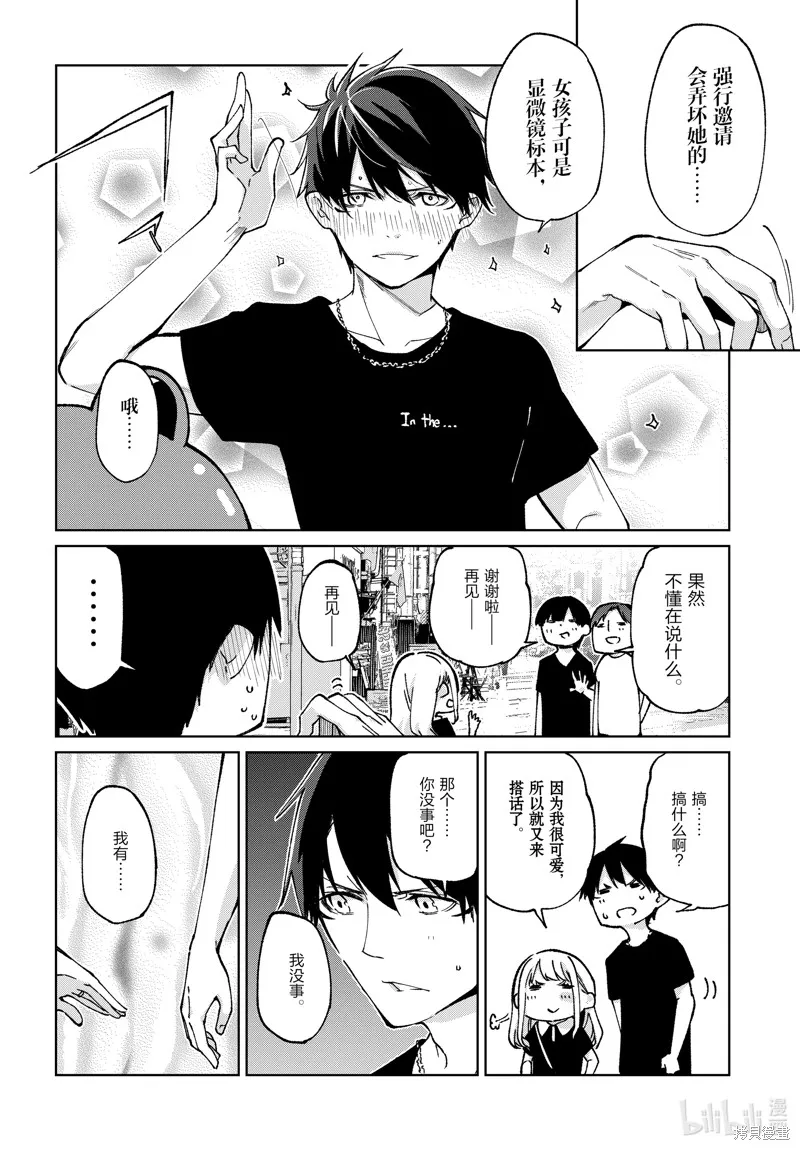 愚蠢天使与恶魔共舞,第79話,第8张