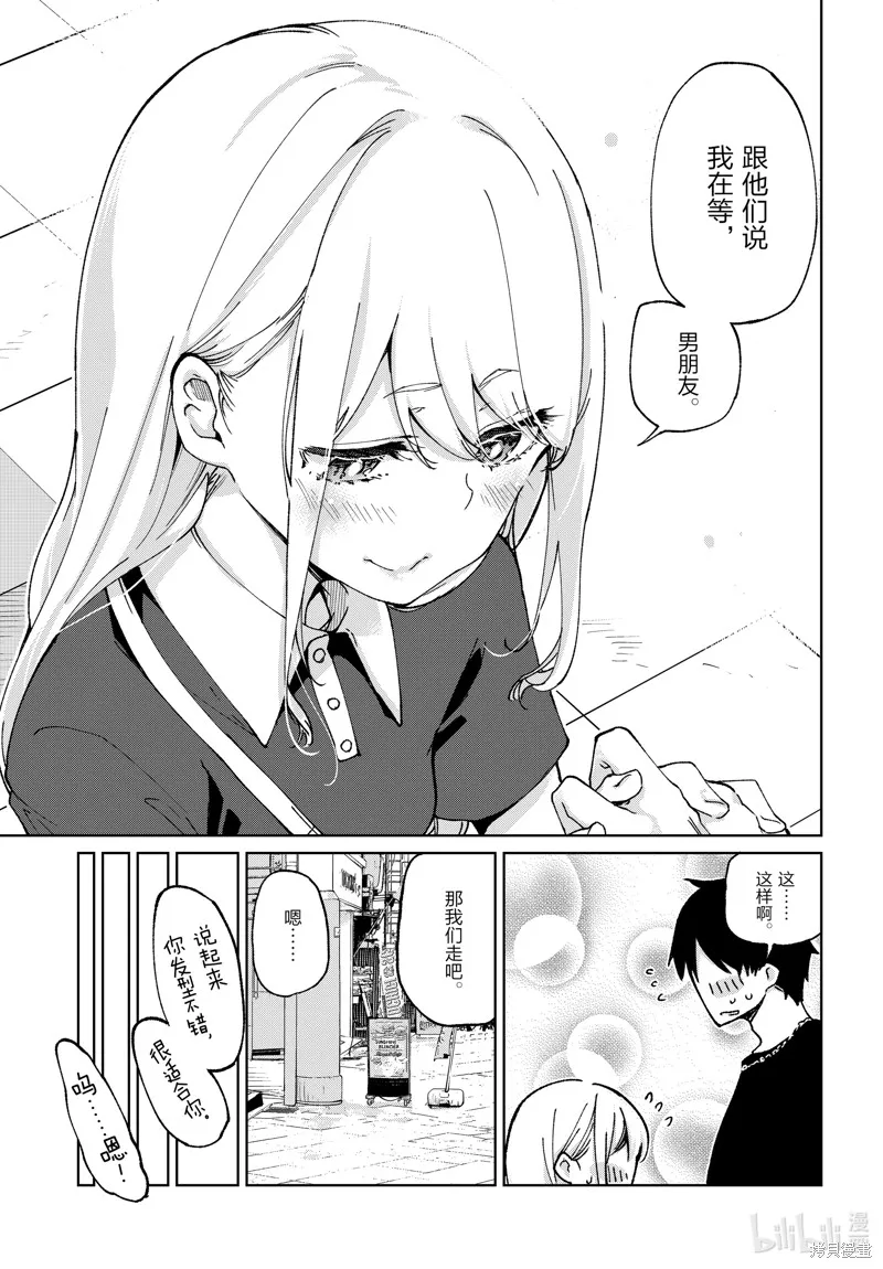 愚蠢天使与恶魔共舞,第79話,第9张