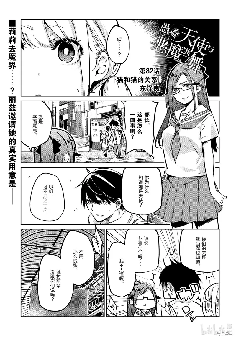 愚蠢天使与恶魔共舞,第82話,第1张