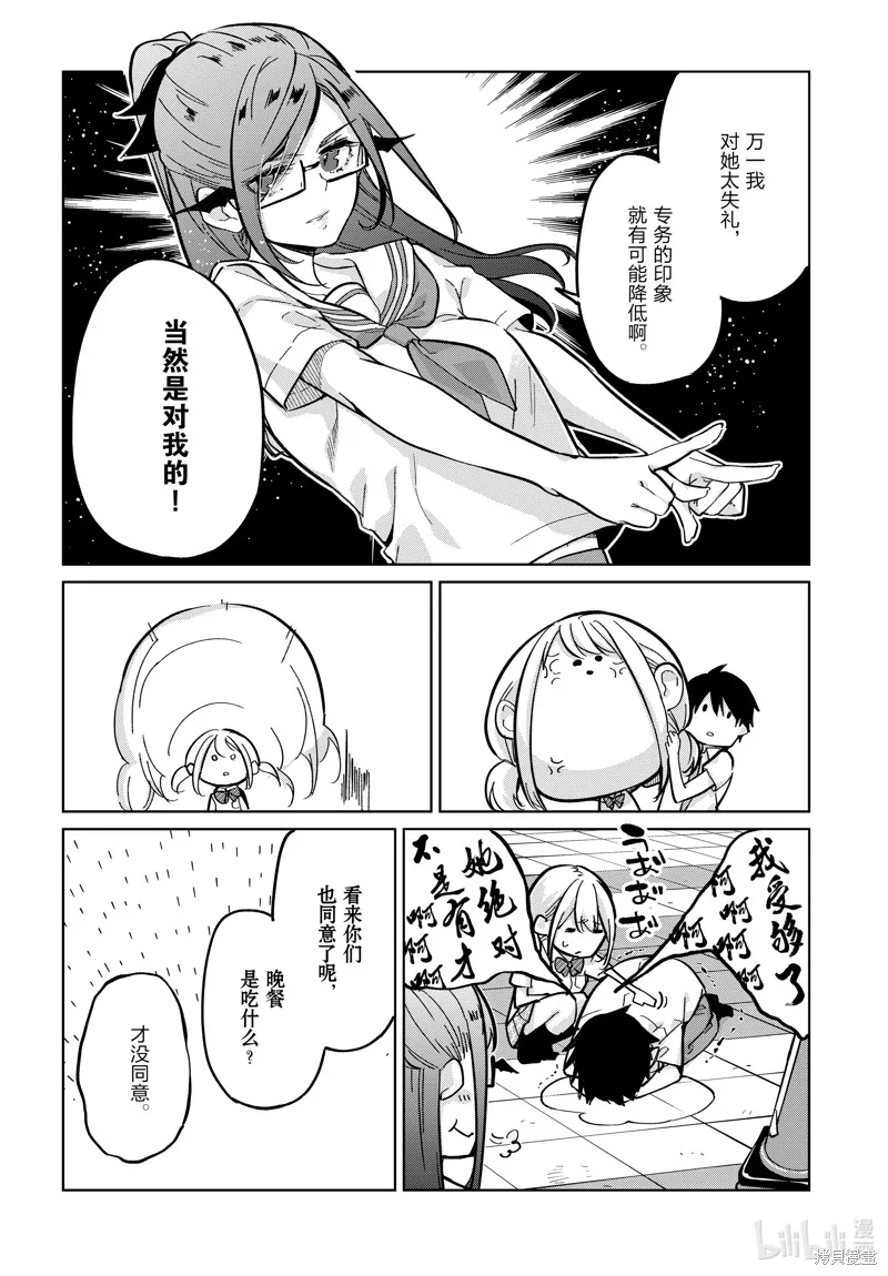 愚蠢天使与恶魔共舞,第82話,第10张