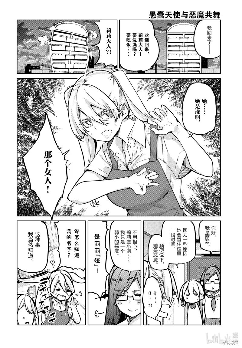 愚蠢天使与恶魔共舞,第82話,第12张