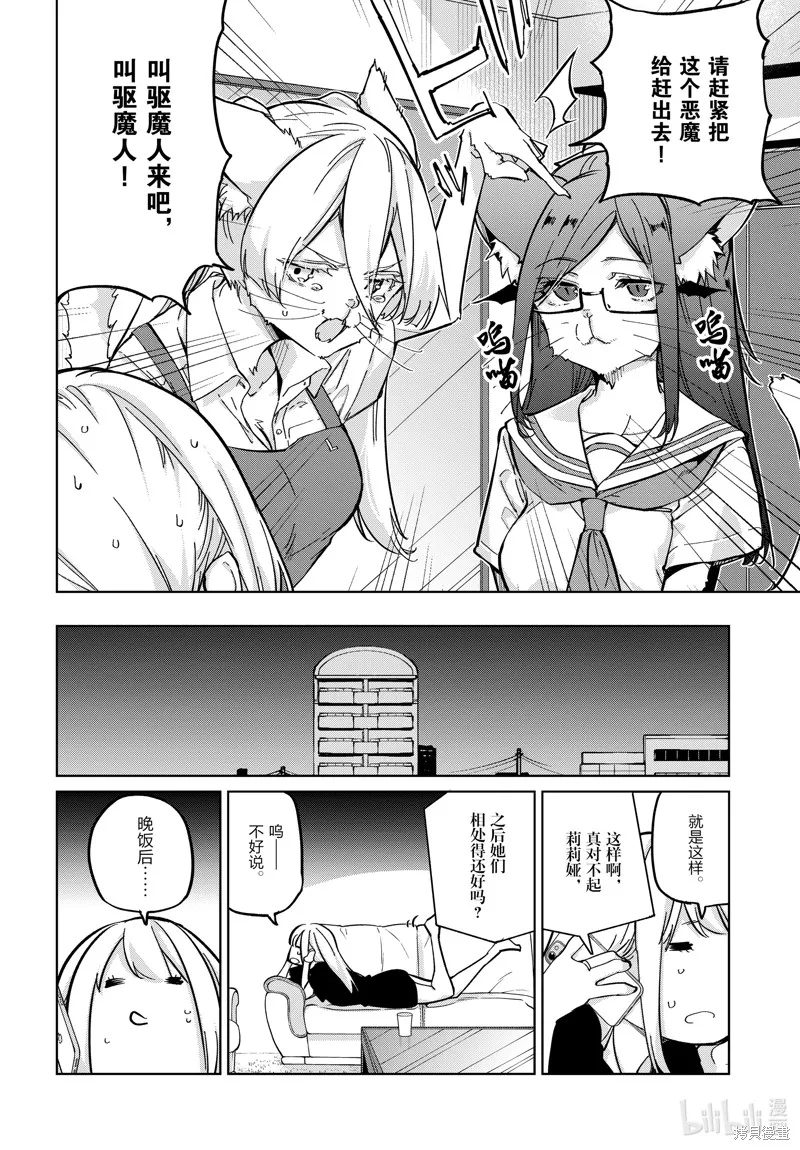 愚蠢天使与恶魔共舞,第82話,第14张