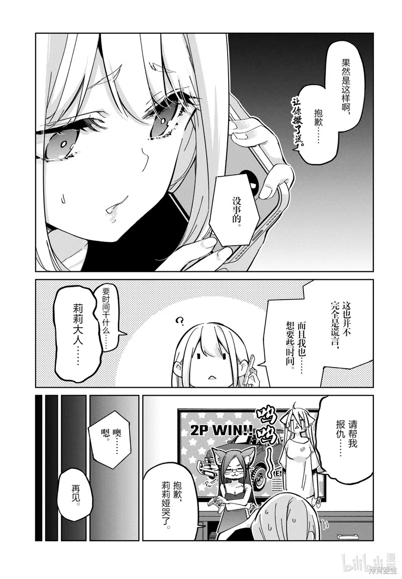 愚蠢天使与恶魔共舞,第82話,第17张