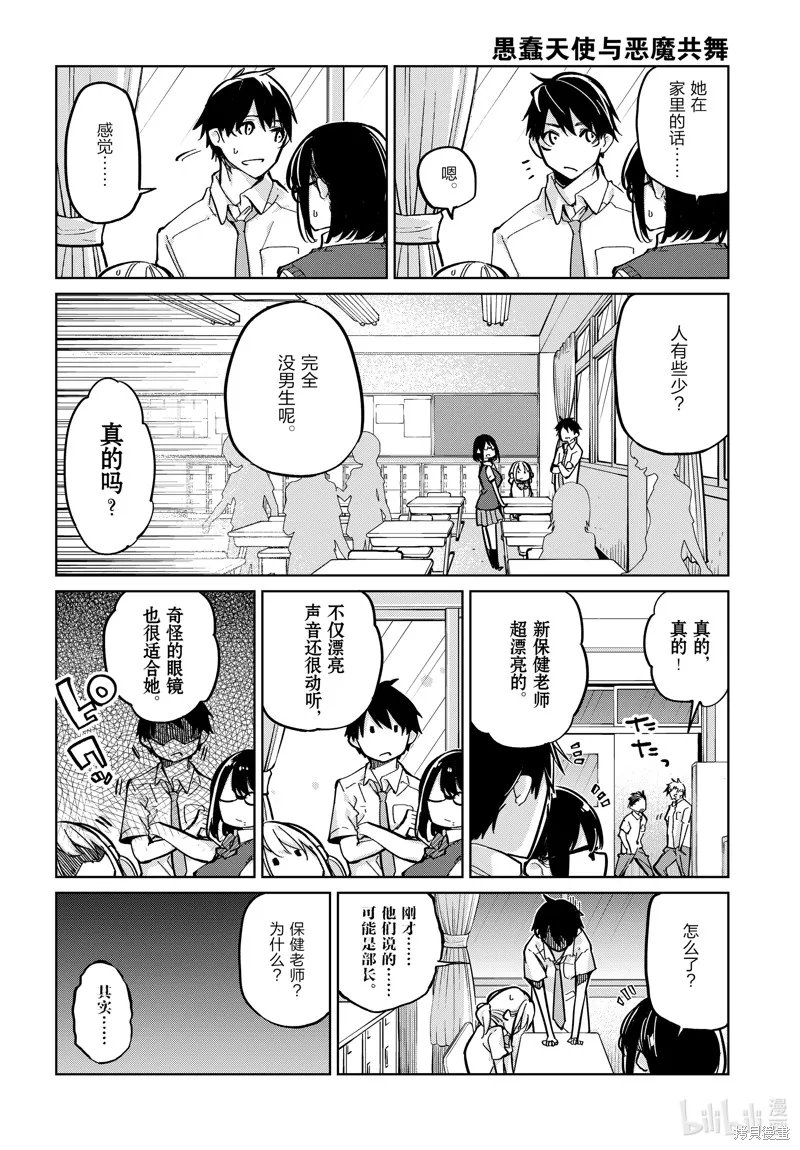 愚蠢天使与恶魔共舞,第82話,第20张