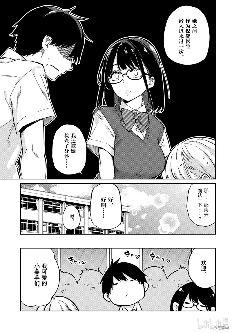 愚蠢天使与恶魔共舞,第82話,第21张