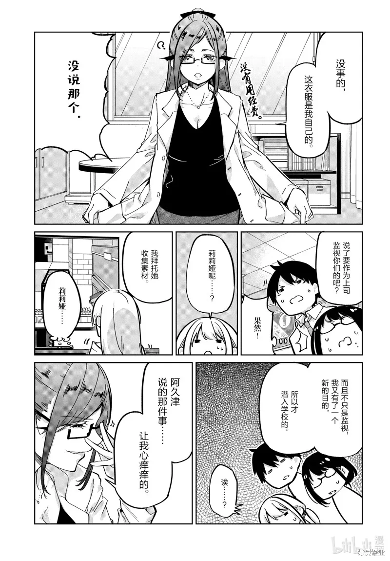 愚蠢天使与恶魔共舞,第82話,第23张