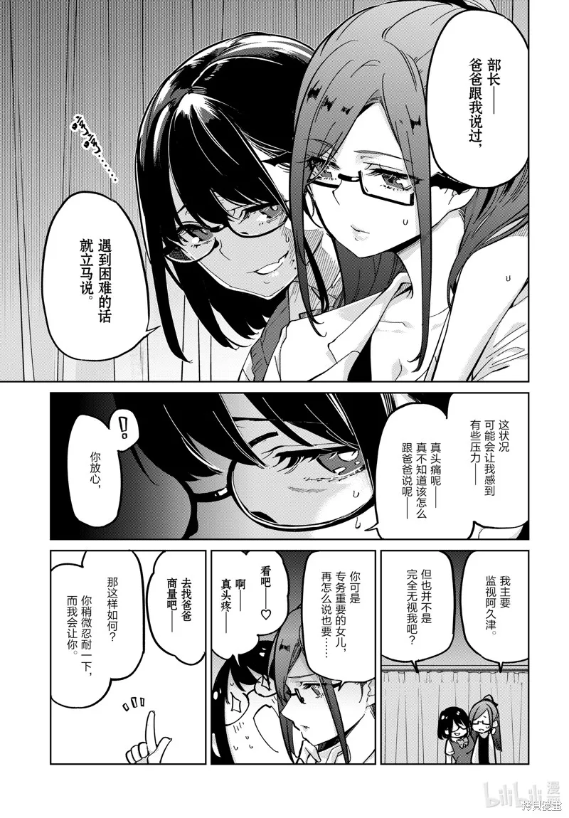 愚蠢天使与恶魔共舞,第82話,第25张