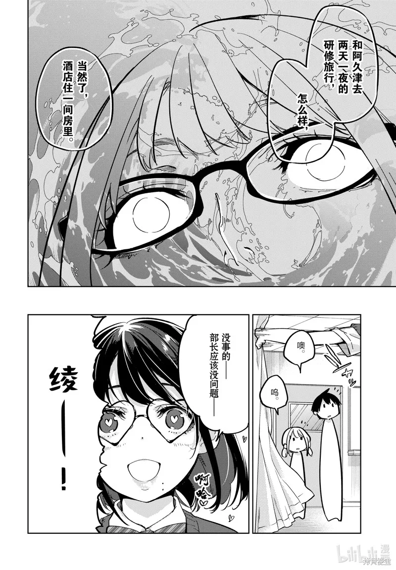 愚蠢天使与恶魔共舞,第82話,第26张