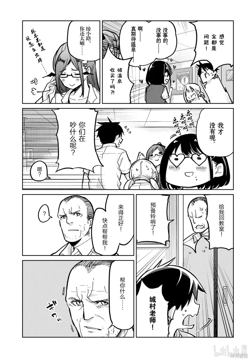 愚蠢天使与恶魔共舞,第82話,第27张