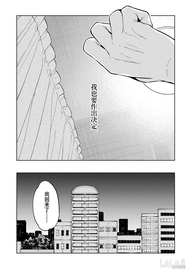 愚蠢天使与恶魔共舞,第82話,第31张