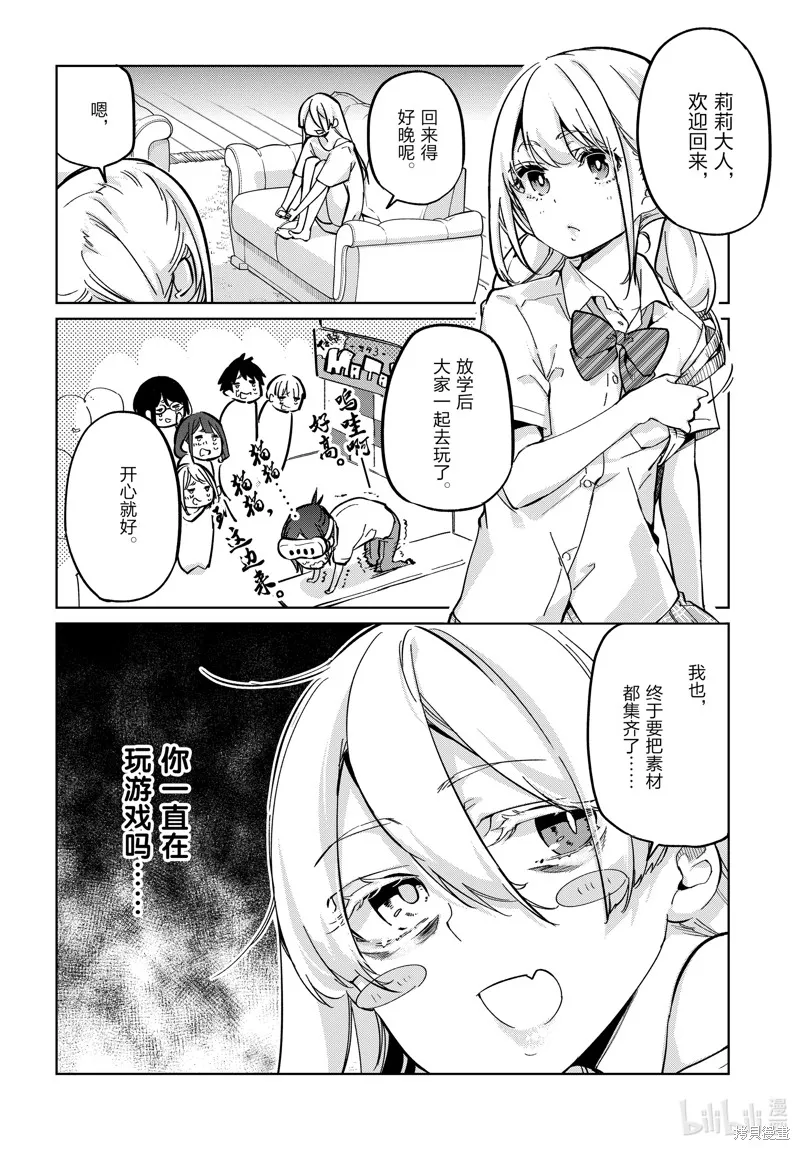 愚蠢天使与恶魔共舞,第82話,第32张