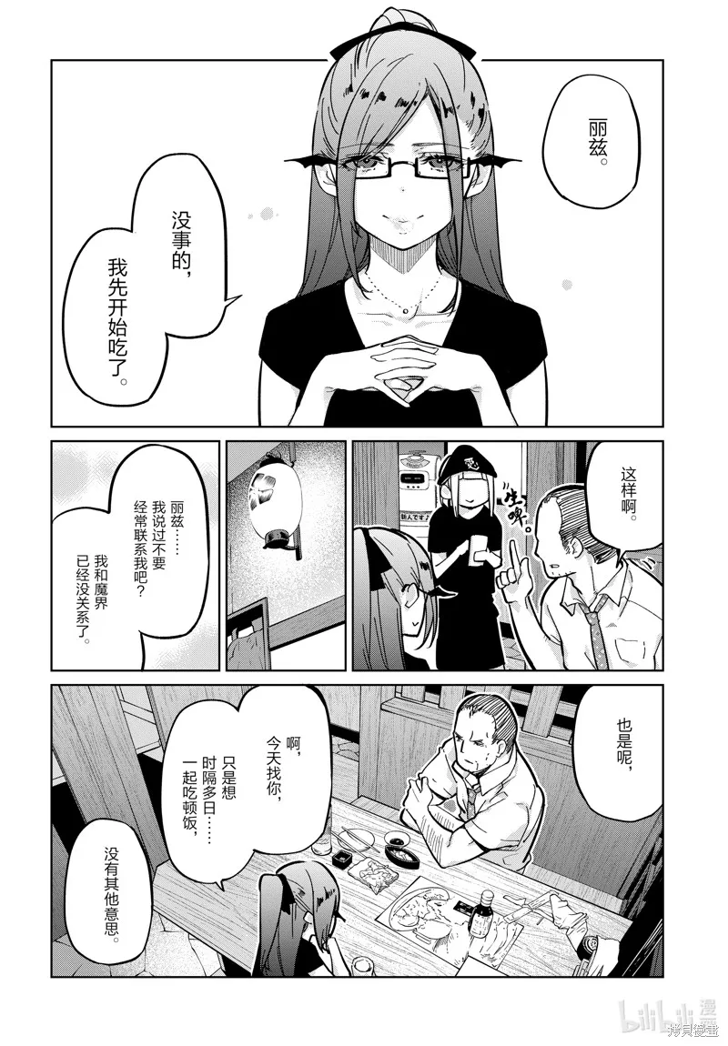 愚蠢天使与恶魔共舞,第82話,第36张