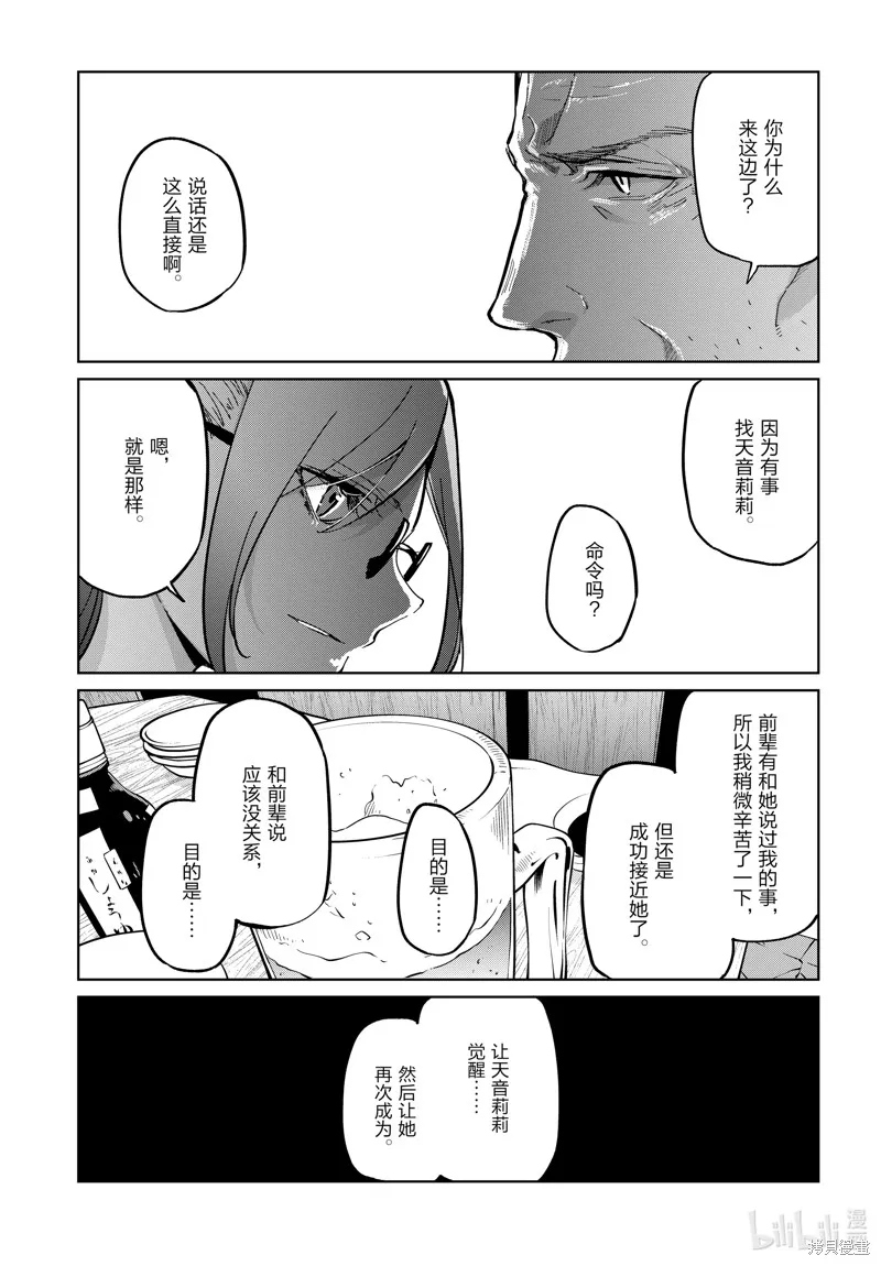 愚蠢天使与恶魔共舞,第82話,第37张