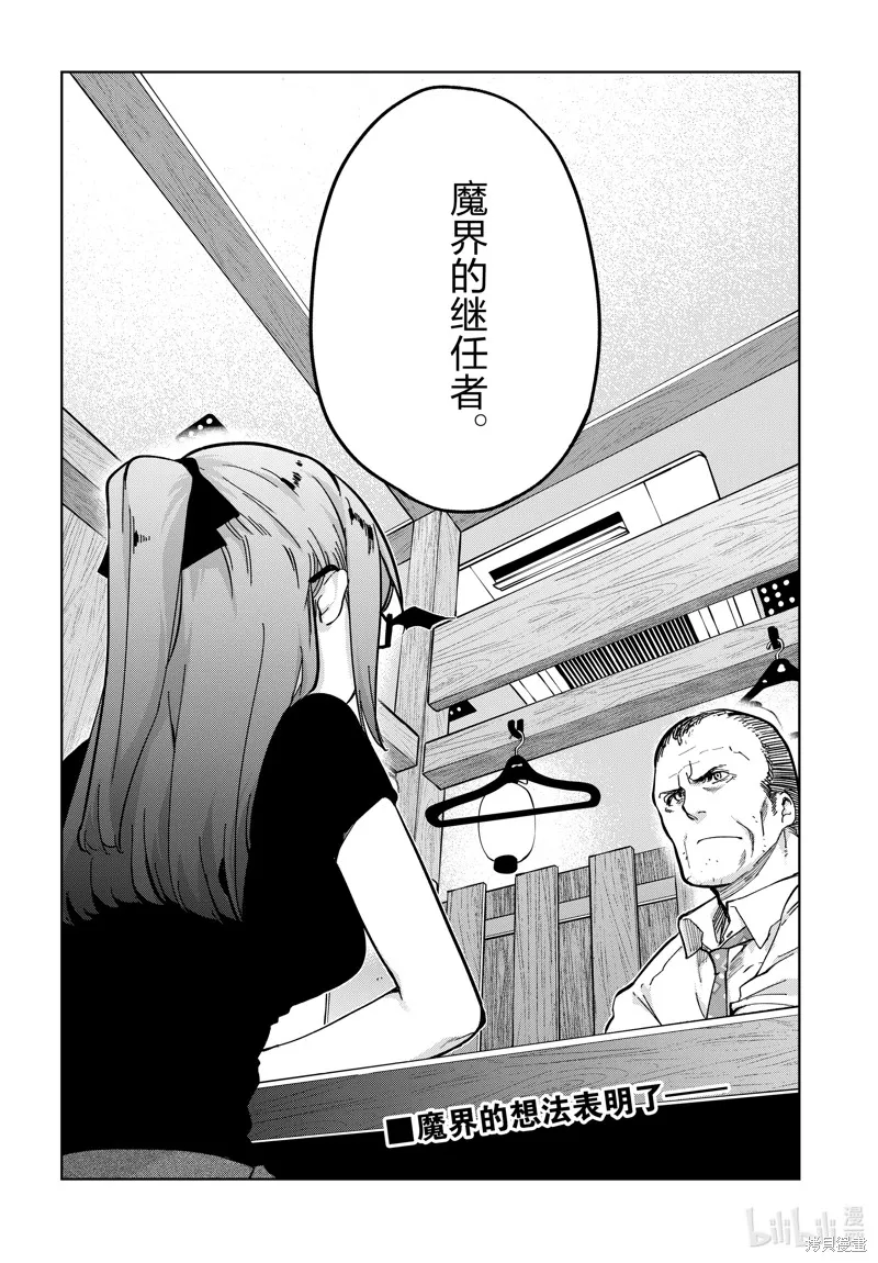 愚蠢天使与恶魔共舞,第82話,第38张