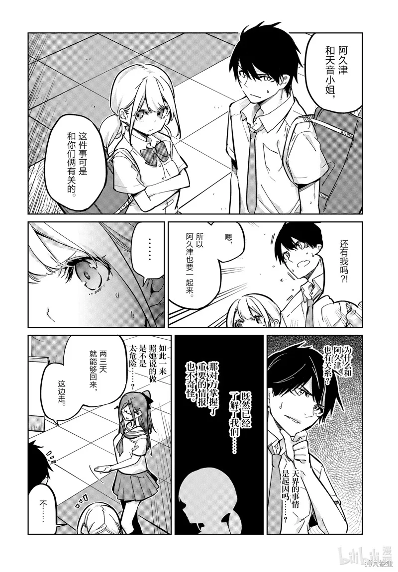愚蠢天使与恶魔共舞,第82話,第4张
