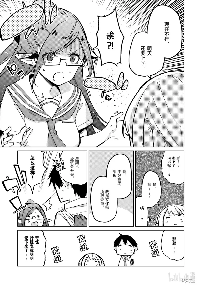 愚蠢天使与恶魔共舞,第82話,第5张