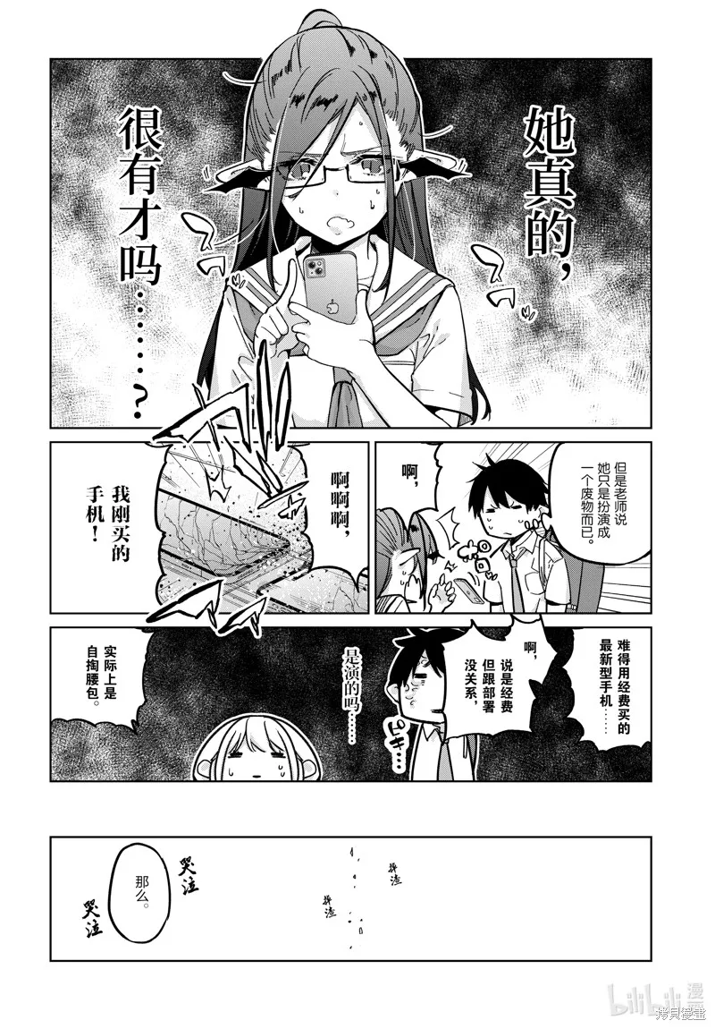 愚蠢天使与恶魔共舞,第82話,第6张