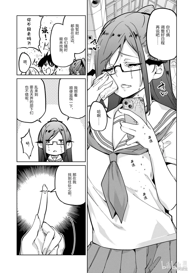 愚蠢天使与恶魔共舞,第82話,第7张