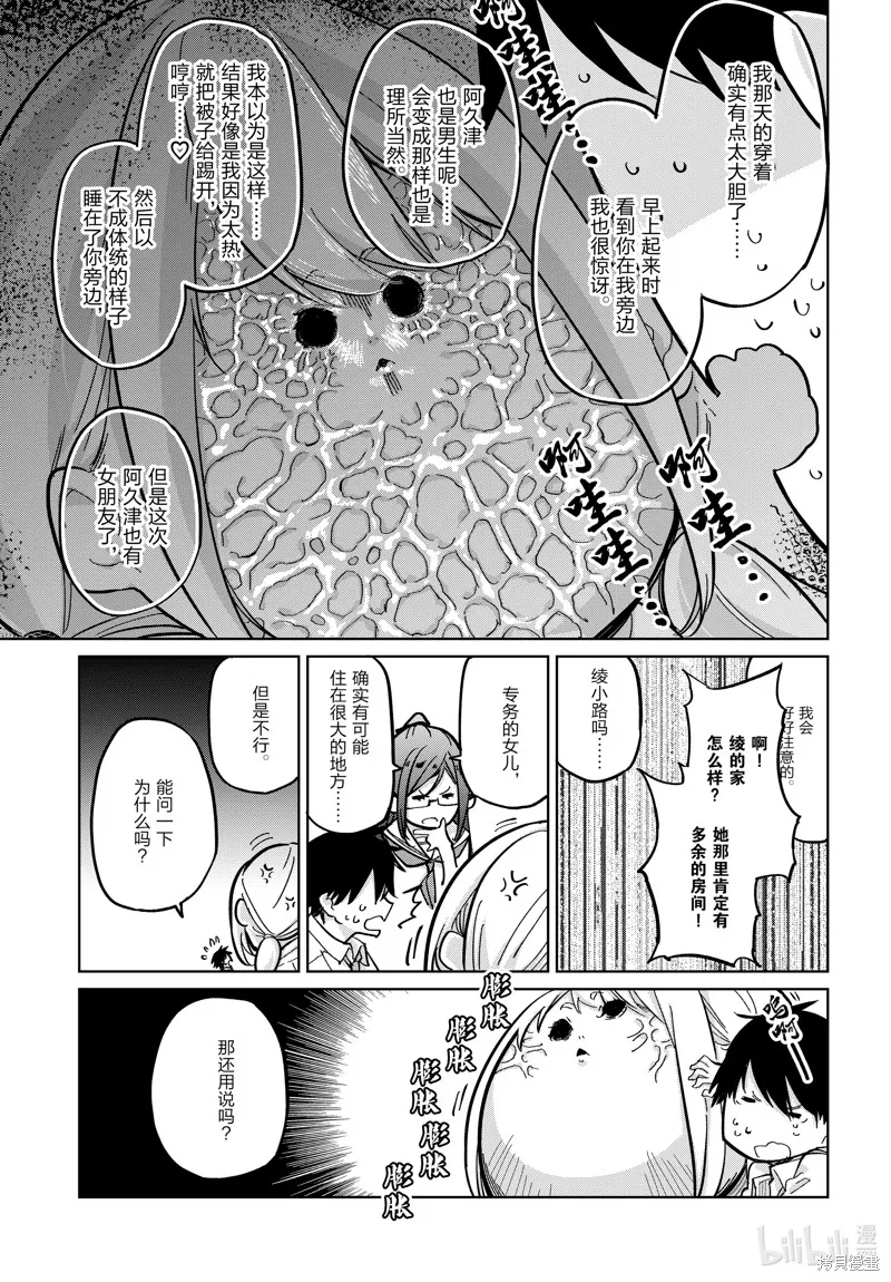 愚蠢天使与恶魔共舞,第82話,第9张